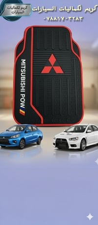 ✨ أرضيات ميتسوبيشي الفاخرة  5 قطع ✨   تصميم أنيق وسهل التنظيف ليمنح سي...