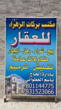 الوفاء النجف • ١٠٥م • ٢ غرف