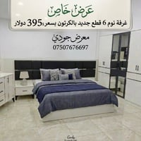 غرفة نوم ٦ قطع • سرير ٢٠٠×١٨٠ • كنتور ٢٤٠×٢٢٠