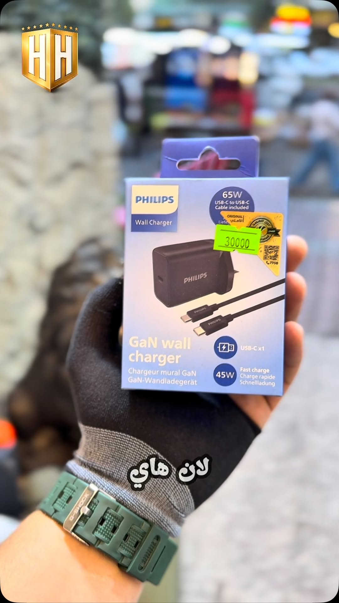 ⚡ شاحن Philips الأصلي بقوة 45W مع كيبل 65W
مثالي لـ iPhone 17 Pro Max و Samsung S26 🔥📱

💰 السعر: 30,000 دينار فقط


**إذا كنت صاحب هذا الإعلان وتريد حذفه لأي سبب، رجاءا أرسل رسالة إلى الدعم الفني**