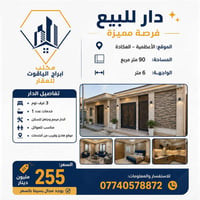 الأعظمية العكادة • ٩٠م • ٣ غرف