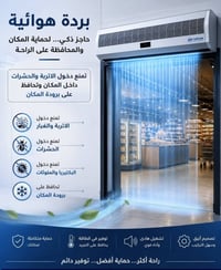 قاطع هواء • ٩٠–٢٠٠سم • المسيب