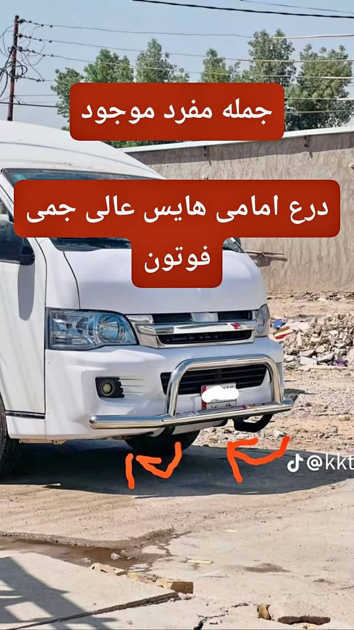 تخفیظات تخفیظات
درع هایس جنبی فوتون موجود عندی اشد گدام عل هوک الثانی شد بلجوە عل شانصی سعر تفنیش جوە السوک 120 الف توصیل مجانی ***********
***********
