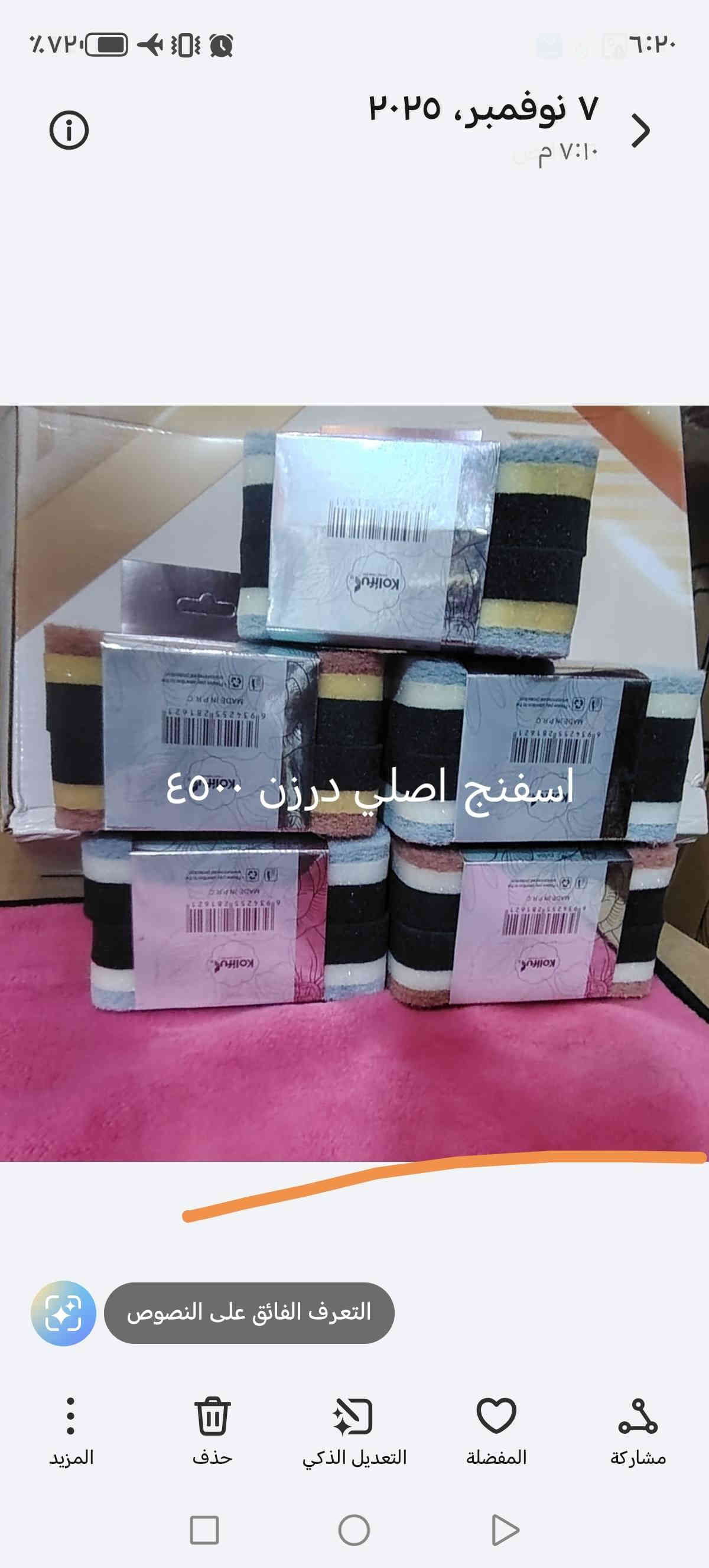 عرض خاص جلافه صيني سعر الدرزن ٤٥٠٠ البيع جمله الجمله كميات فقط *********** وتس اب يوجد توصيل مجاني
