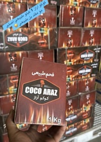 الطبيعي فحم كوكو اراز  الوزن 10 مبكت 1 كيلو باكيتات   الوزن 6 كيلو فل ...