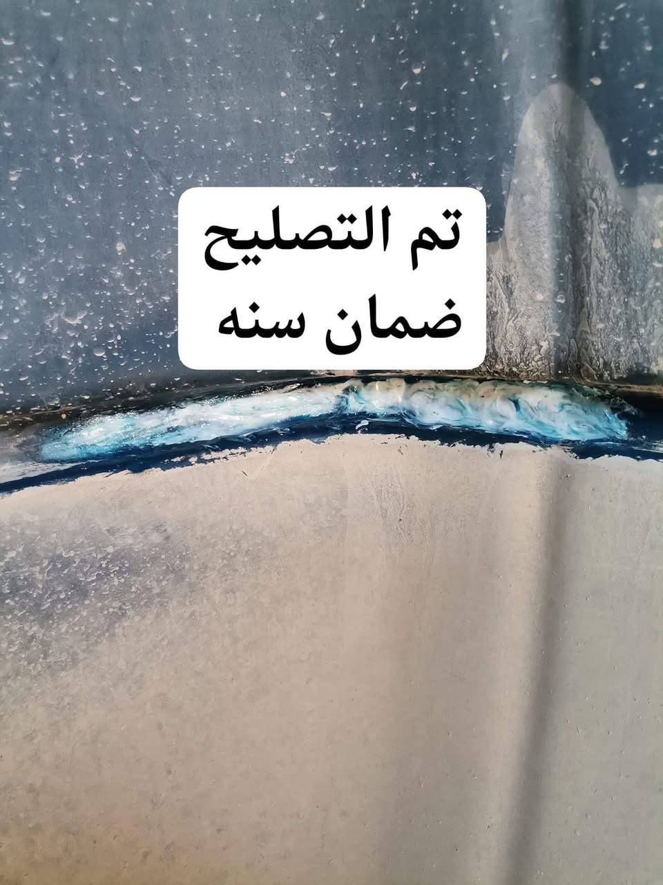 انتباه.انتباه….🔔🔔يتوفر#تصليح خزانات الماء البلاستك بافضل المواد الاوليه والاجهزه الحديثه🛠✅.                (ضمان سنه)يتوفر تصليح موقعي داخل بيتك ويتوفر تصليح داخل المحل الفرع الاول1️⃣(جميله) قرب الركن الابيض والفرع الثاني 2️⃣(بلديات) شارع لحوم البركة ***********حيدر #تصليح
