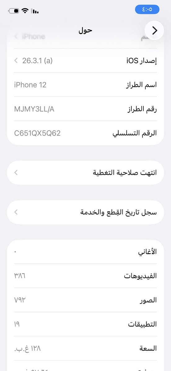 ايفون ١٢. ذاكرة ١٢٨ بطاريه ١٠٠ فيس ايدي شغال شاصي نظيف نموذج m  مستبدل بطاريه وشاشة اصليات سعر ٢٨٠ مكلفة بلنشر


**إذا كنت صاحب هذا الإعلان وتريد حذفه لأي سبب، رجاءا أرسل رسالة إلى الدعم الفني**