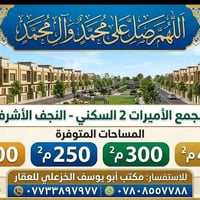 النجف الأشرف • دار تجارية • ٢٠٠م