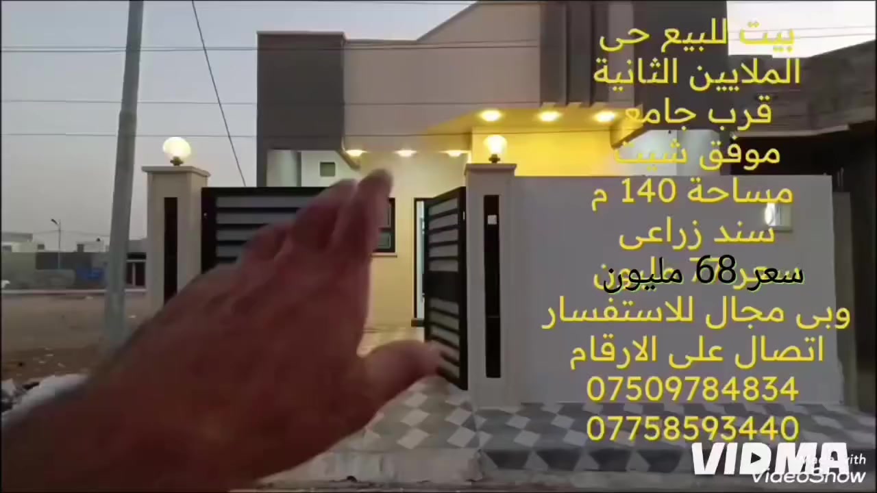 🏠بيت للبيع حي الملايين الثانية قرب جامع موفق شيت

⬇️مساحة 140 متر واجهة 7م نزال 20 م سند زراعي البيت 

بناء حديث يحتوي البيت على غرفتين نوم +

📍هول صحيات مطبخ استقبال كراج صحيات خارجية 
       
               💵 سعر 68 مليون وبي مجال 💥

📩للاستفسار اكثر اتصال على الارقام او مراسلة الصفحة 

 📱*********** واتساب 👉 ***********📱
