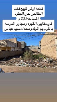 الخالص حي الجنود • ٢٠٠م • قرب مدارس