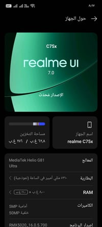 جهاز  realme C75xجديد بعده