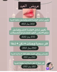 بنات للفائده مسوين عروض اله تشك اسعارهم عجبتني ورحت  وفلرهم طري. ويطول...