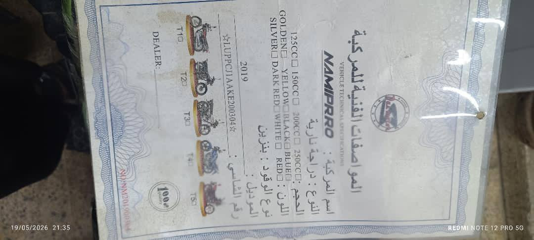 ماطور للبيع نامه برو وضع شركه ماطور ما ماشي متروك سعرو 700وبي مجال مكاني موصل حي الرساله ماطور اصبانه ما مطخوخ باب اول موديل 2019 الشراي يجي واتساب 0770 952 5617
