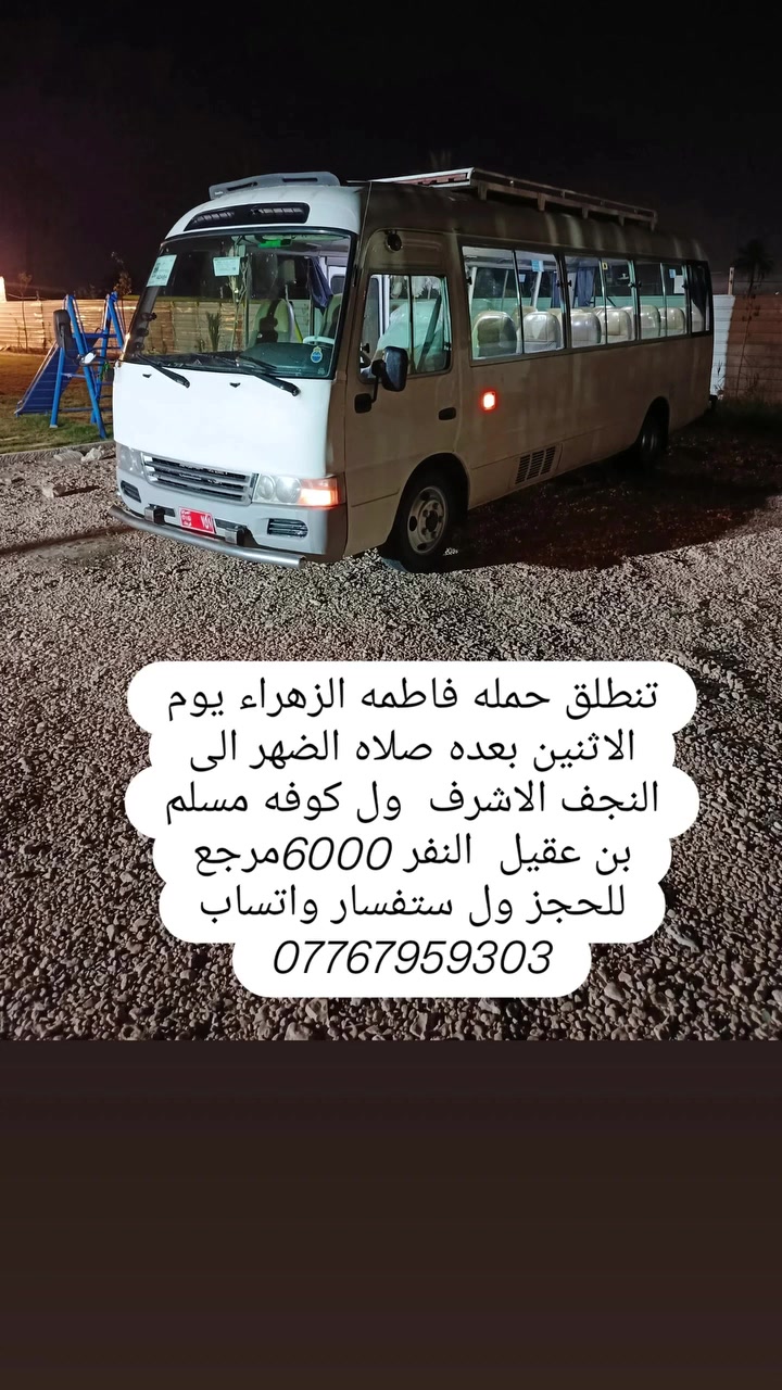 الحجز واتساب ***********
حمله فاطمه الزهراء
