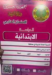 امتحان خارجي • مكتبة حمزه العماري • شارع خمسين