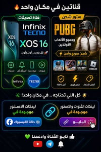 انفينكس وتكنو • تحديثات XOS 16 • ستور شحن PUBG