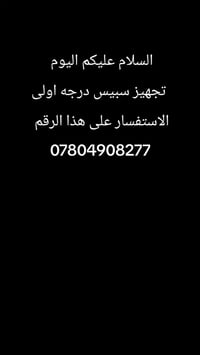تجهيز مواد البناء الاستفسار على هذا الرقم 07804908277