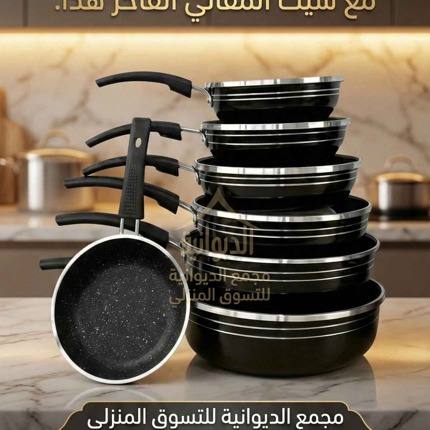 🔥 تخفيضات قوية على منتجات البيت 🔥

نوفرلكم كل مستلزمات البيت بأسعار ما تتفوت🏠
كاسات 🍵 | أطباق 🍽️ | طناجر 🍲 | وأدوات منزلية متنوعة

✨ أسعارنا أرخص من الجملة
✨ جودة ممتازة وأسعار تناسب الكل
✨ التخفيضات لفترة محدودة

💯 جودة عالية وأداء ممتاز

 العنوان ديوانية قضاء البدير شارع السايدين قرب مكتبته النجاح
الارقام للتواصل 👇
***********
***********

التوصيل لجميع محافظات العراق ✅

📩 راسلونا عالخاص أو زورونا بالمحل
بانتظاركم 🌸
