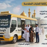 🎆( سافر ويانه ومراح تنسانه )🎆 اعلان اعلان اعلان 👇👇👇👇👇👇👇👇 توجد لدينا خد...