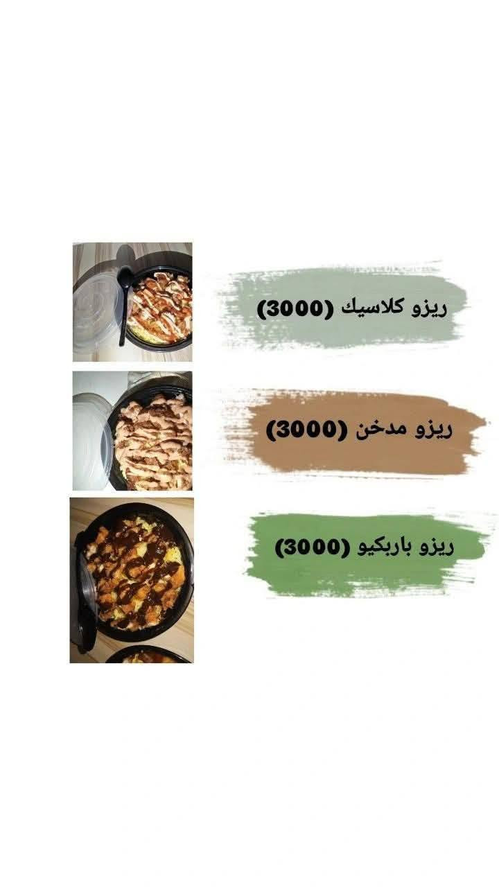الريزو يم بنو وبس🫶🎀
الطعم ادمان بحد ذاته🤤🫶
الدجاج ستربس
الصلصات:-
كلاسيك
مدخن
باربكيو
السعر:  3000 فقط 
للحجز: *********** او مراسله الصفحه
