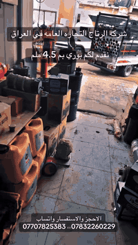 تم الحمد الله وصول بوري مضخات الخرسانه  4.5 ملم. كميه خير من الله   عر...