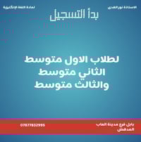 مدرسة انكليزي • كافة المراحل • بابل