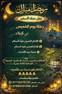 رحلة كربلاء • انطلاق المسيب • افطار سيد الاوصياء