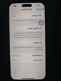 شباب ايفون16برو ماكس شوفت عينكم جهاز جديد بل كارتونة اخذتة بطاريتة١٠٠ا...