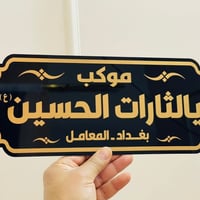 بغداد • المعامل • حجز