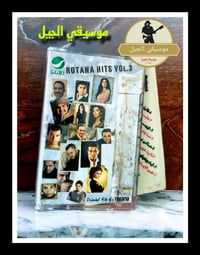 روتانا هيتس • موسيقى الجيل • جزء 3