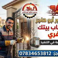 الحداد سمير مناور حداد متنقل صاحب خبره بالعمل شغل سريع واتقان بالعمل و...