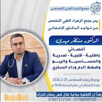 مجاناً • دكتور اختصاص • النعمانية