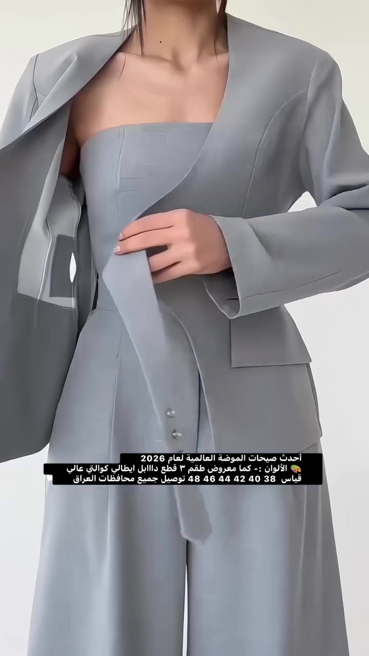 👌👌 ومازال لدينا إبداع لم يصل إليه أحد 👇
✨✨✨ أحدث صيحات الموضة العالمية لعام 2026
🎨🎨 الألوان :- كما معروض
طقم ٣ قطع دااابل ايطالي كوالتي عالي 
قياس  38 40 42 44 46 4
توصيل جميع محافظات العراق


**إذا كنت صاحب هذا الإعلان وتريد حذفه لأي سبب، رجاءا أرسل رسالة إلى الدعم الفني**