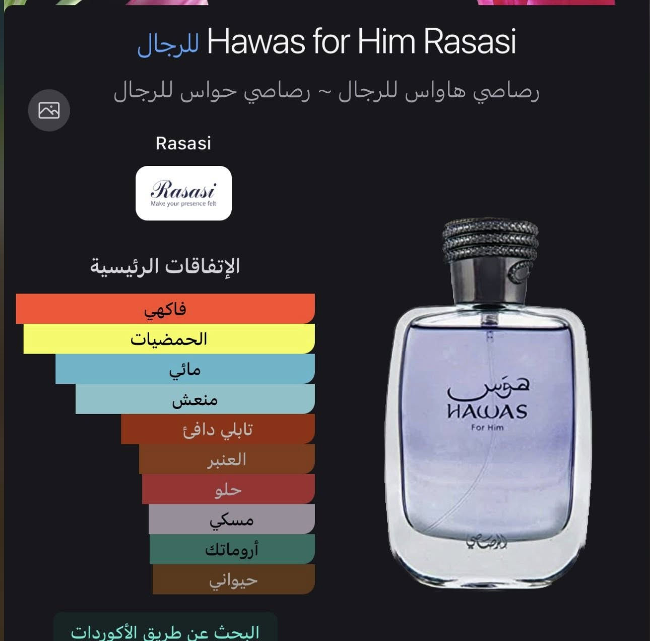 عندما تختار الرصاصي، فأنت تختار التميز.
 

لأن التفاصيل الصغيرة تصنع فرقاً كبيراً عطر الرصاصي… سرّ الجاذبية الذي لا يُقام

مجموعة مميزة من اجمل عطور شركة الرصاصي💯💯


**إذا كنت صاحب هذا الإعلان وتريد حذفه لأي سبب، رجاءا أرسل رسالة إلى الدعم الفني**