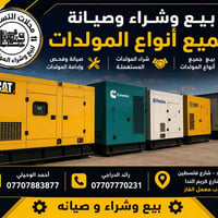 الشراء وبيع جميع المولدات احمد الوحيلي 07707883877 رائد الدراجي 077077...