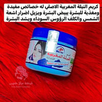كريم النيلة • تفتيح عميق • مزيل سواد الركب