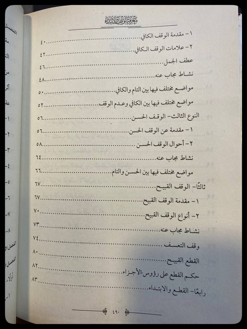 معالم النبلاء في معرفة الوقف والابتداء
السعر :15,000

المؤلف: أبو عبد الرحمن جمال بن إبراهيم القرش 

دار النشر : العالمية للنشر والتوزيع 
-----
للحجز والاستفسار يُرجى مراسلة الصفحة


**إذا كنت صاحب هذا الإعلان وتريد حذفه لأي سبب، رجاءا أرسل رسالة إلى الدعم الفني**