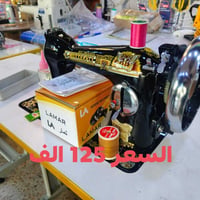 الموصل • مكائن خياطة • تصليح موقعي