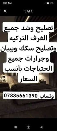 تصليح غرف نوم • تنصيب جراجيب • السماوا