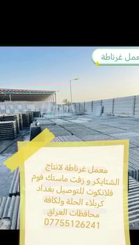 توصيل شايكر بغداد 2800 محافظات 300  07755126241