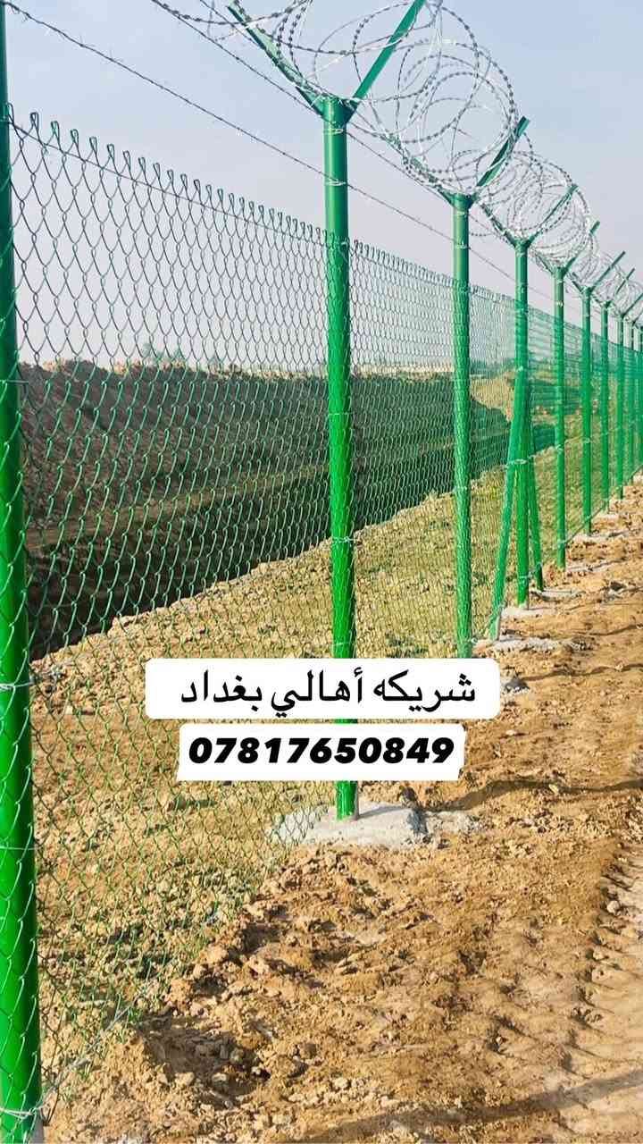 🔰تعلن شركة بغداد لعمل اسيجة ال BRC 🔰***********
🔶عن عمل اسيجة BRC بكافة أنواعها جادر وبدون جادر والسياج العشبي 🌿
🔷كادر متخصص وذو خبرة عاليه✅
🔶 اسعار تنافسية 💵  وحسب جوده العمل ✅
🔷 مستعدون للعمل مع دوائر الدوله والمتنزهات ✅
🔶 نعمل في جميع محافظات العراق 🇮🇶
🔷سرعه ودقة عالية في الانجاز 🥰
للطلب والاستفسار يرجى مراسله الصفحه من الاسفل المنشور او على الارقام التاليه 

***********
موجود واتساب 

***********
