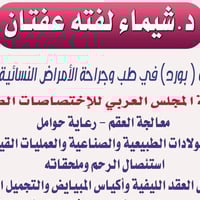 تتواجد غدًا الخميس الاخصائية النسائية والتوليد الدكتورة 🌸(شيماء لفته ع...