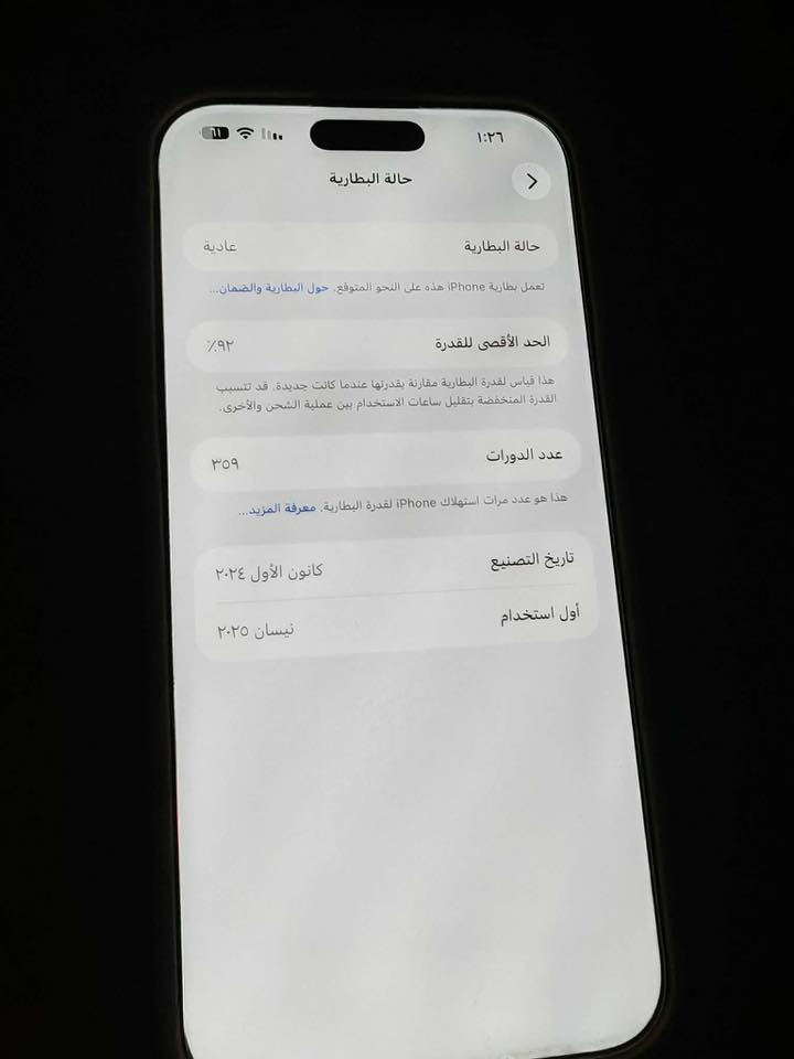 ١٦ برو ماكس للبيع بطاريه ٩٢ جهاز فقط كسر بضهر***********
