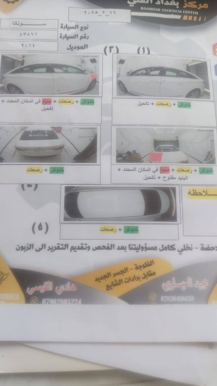 سوناتا موديل 14
سياره حلوه مال بيت 
تفاصيلها كلها بالمنشور 
مكان الانبار رمادي 
سعر 125وبيها مجال حك الجيه 
رقم الهاتف ***********
