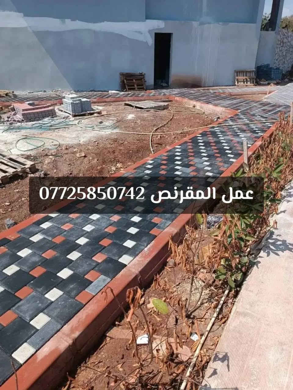 عمل مقرنص شرط انطيك ضمان
اشتغلك الي تريده درجه اولى اختصاص في مجال المقرنص والارصفه والساقية مكاني بغداد
اسعار مناسبه ***********
