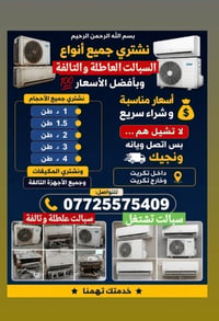 تكريت • إلكترونيات • أجهزة منزلية