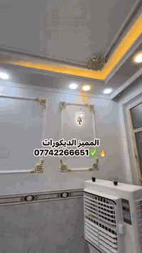 #المميز_الديكورات/***********😍🔥
أحدث ديكورات الداخليه والخارجيه بانسب الاسعار ✅📞
خلفات  متفرغه العمل جميع الديكورات 
1-سقف ثانوي
2-جبسن بورد+ بوردكس+ سبنت بورد قواطع الجميع غرف وكلاسك ايضاء
3-بديل الخشب+ نعمل جميع  موديلات البلازما  👑
4-بديل رخام🤍✨
5-اناره بروفايل🔥💯
6-عمل زجاج داخلي وخارجي وجميع موديلات حصرا🔥
7-سحبات داخليه وخارجه وملكيه🔥💯
8-نعمل جميع الأصباغ جوتن بكادر محترفين بامتياز👑
9-نعمل جميع الديكورات المنزليه وصيدليات ومطعام 
ونعمل الجميع  الوزاره الحكوميه والاهليه وغيرها بكادر ممتاز ضمان الشغل
للطلب تواصل عبر الخاص او على ارقام تاليه واتساب/***********
***********
