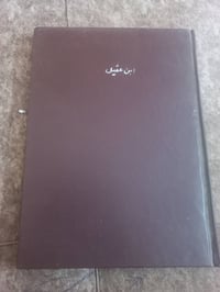 شرح ابن عقيل • ألفية ابن مالك • مصطفى البابي الحلبي