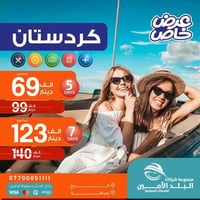 عروض • رحلات داخلية • رحلات دولية