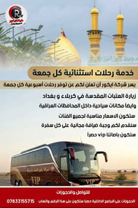 رحلات جمعة • العتبات المقدسة • حافلات VIP
